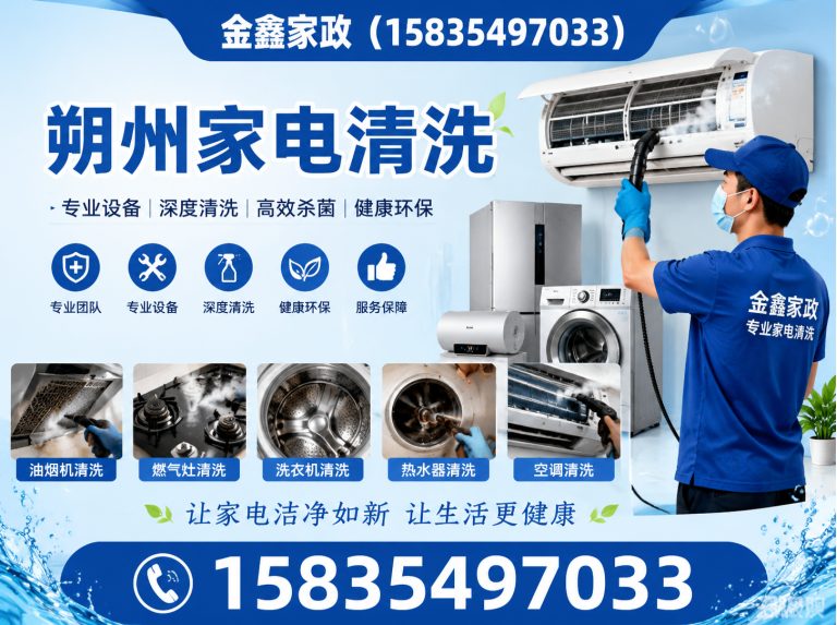 平鲁区朔州家电清洗展示图